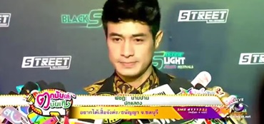 โฬม พัชฏะ นามปาน