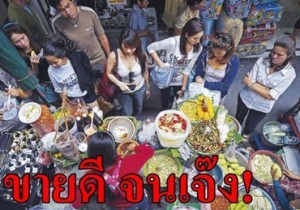 ขายดีแต่เจ๊ง