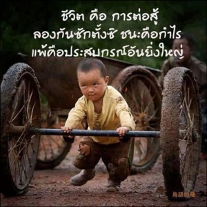 กลอนให้กำลังใจ
