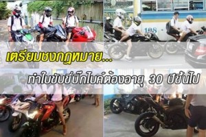 บิ๊กไบค์