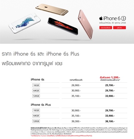 ราคา iphone 6s