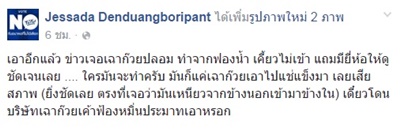 Jessada Denduangboripant