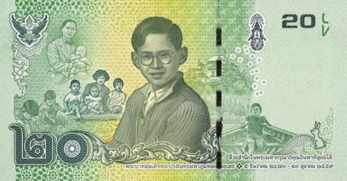 ธนบัตรชนิดราคา ๒๐ บาท