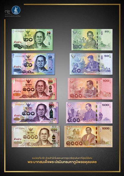 ธนบัตรที่ระลึก ร.9