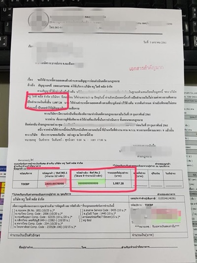 แก๊งต้มตุ๋นส่งใบทวงหนี้ค่ามือถือปลอม