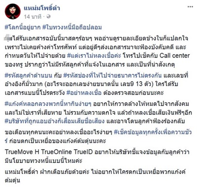 แหม่มโพธิ์ดำ 