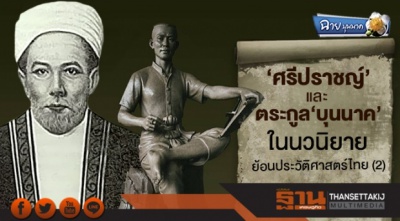 พระยาจุฬาราชมนตรี
